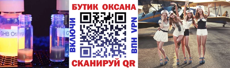 Бутират 99%  Малая Вишера 